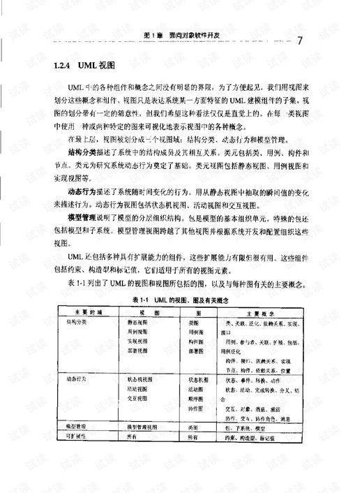 計算機信息系統集成項目經理技術手冊 信息系統集成服務