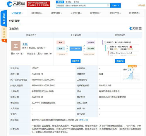 阿里巴巴在重慶設立新公司，注冊資本1500萬，強化信息系統集成服務